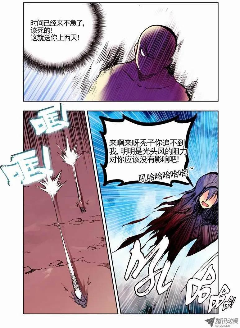《天星之子》第61集 背后阴谋 第4页