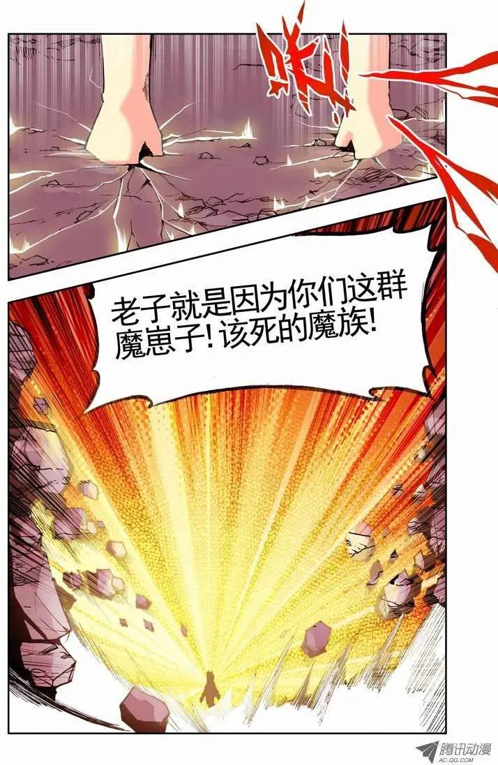 《天星之子》第61集 背后阴谋 第6页