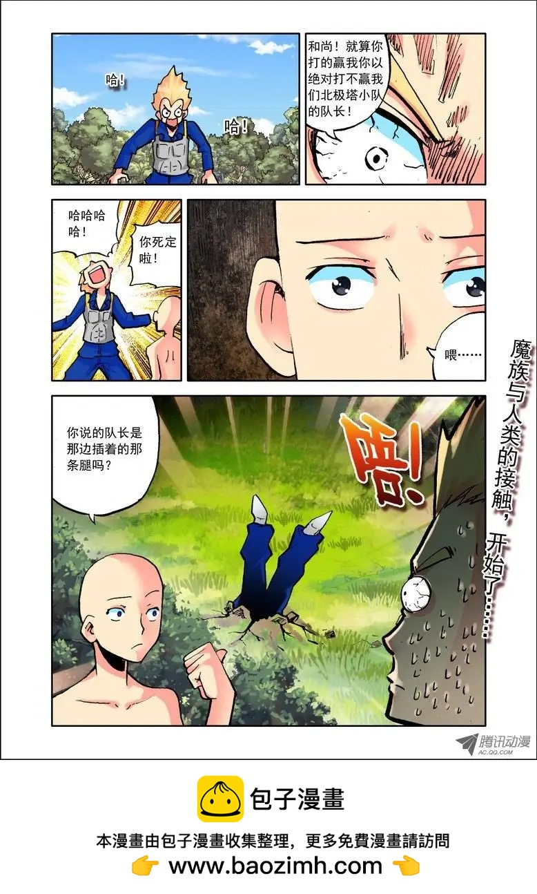 《天星之子》第64集 以后 第15页
