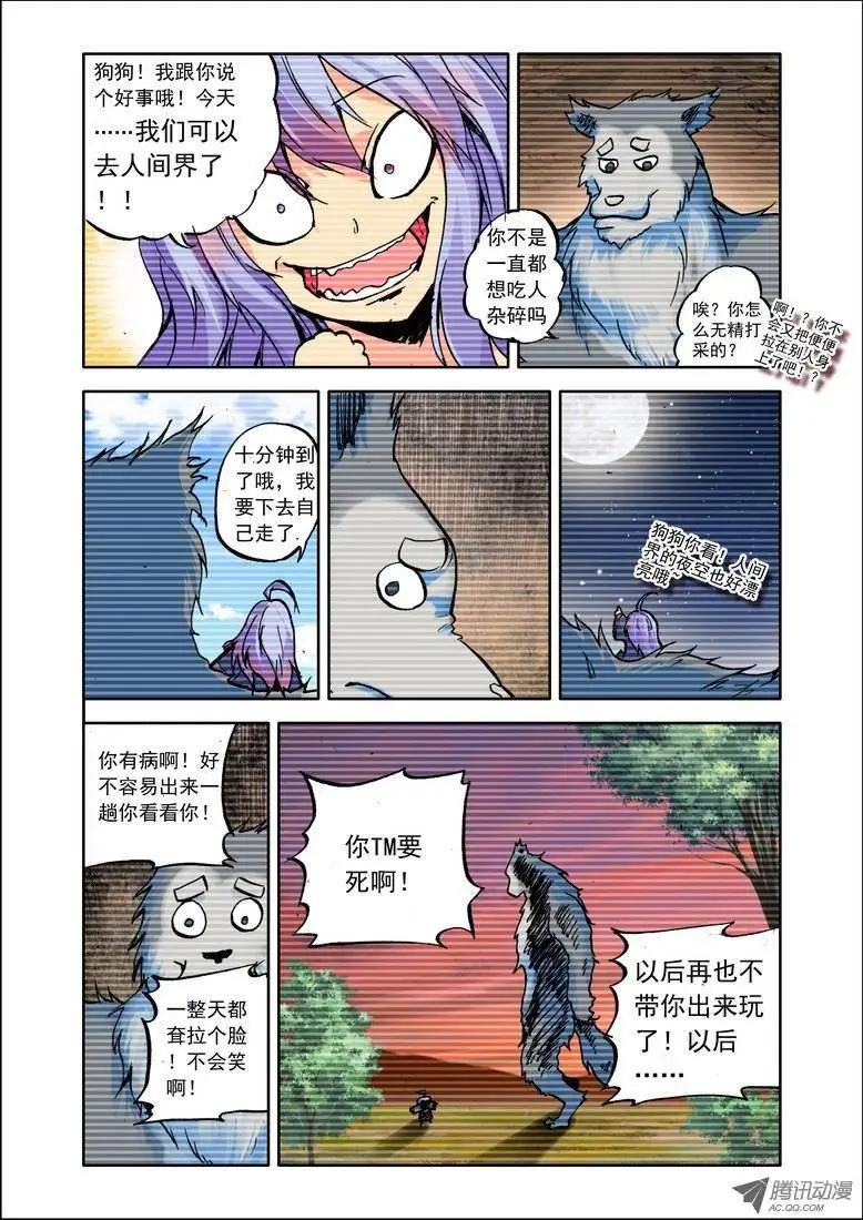 《天星之子》第64集 以后 第7页