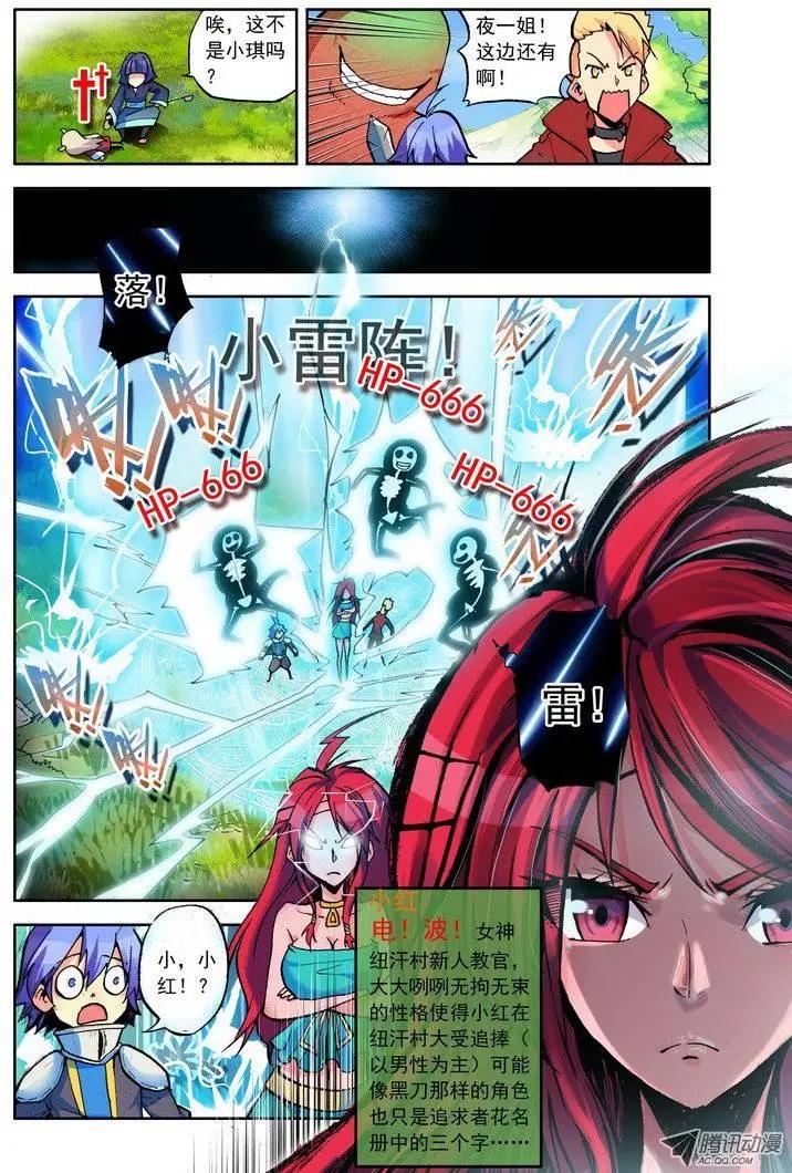 《天星之子》第62集 SuperBoy黑刀 第10页