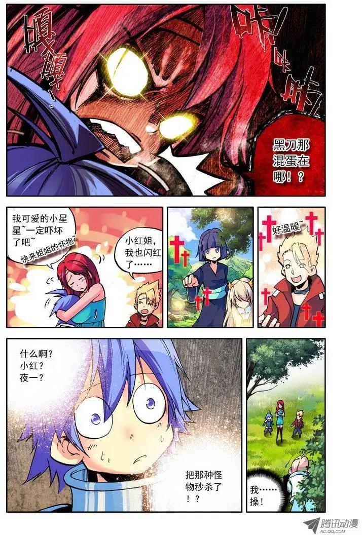 《天星之子》第62集 SuperBoy黑刀 第11页