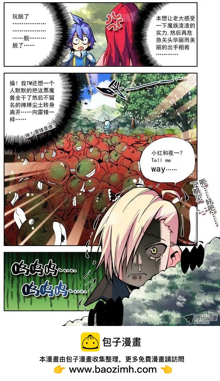 《天星之子》第62集 SuperBoy黑刀 第12页