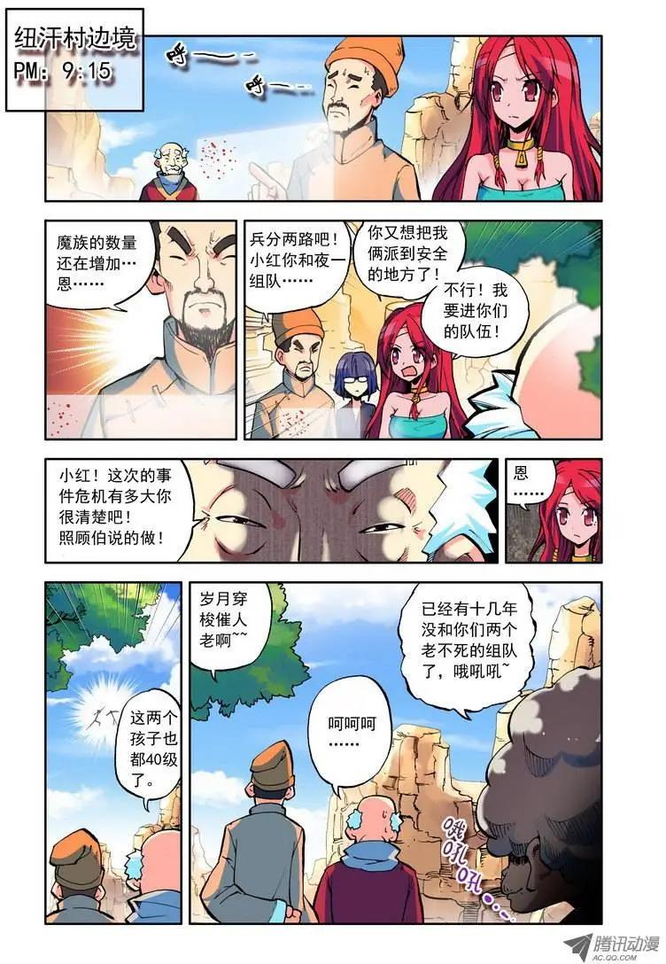 《天星之子》第62集 SuperBoy黑刀 第1页