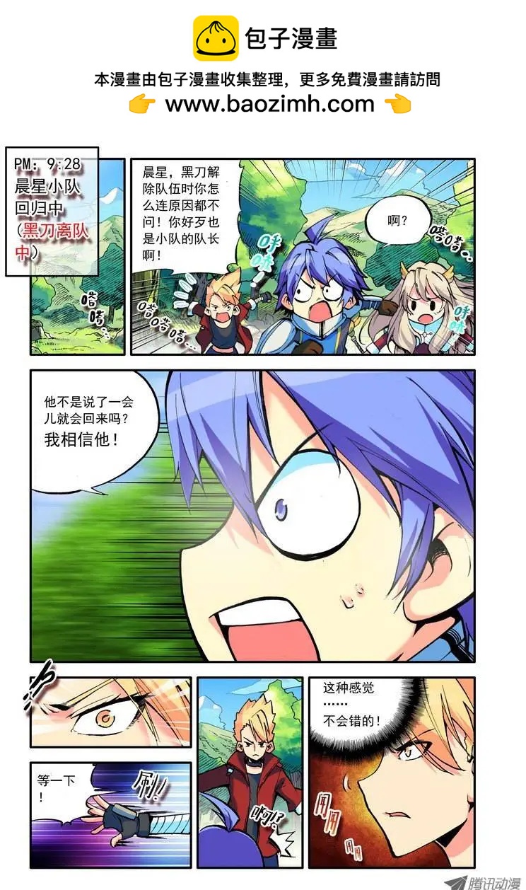 《天星之子》第62集 SuperBoy黑刀 第2页