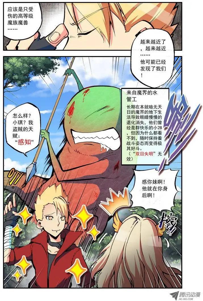 《天星之子》第62集 SuperBoy黑刀 第3页