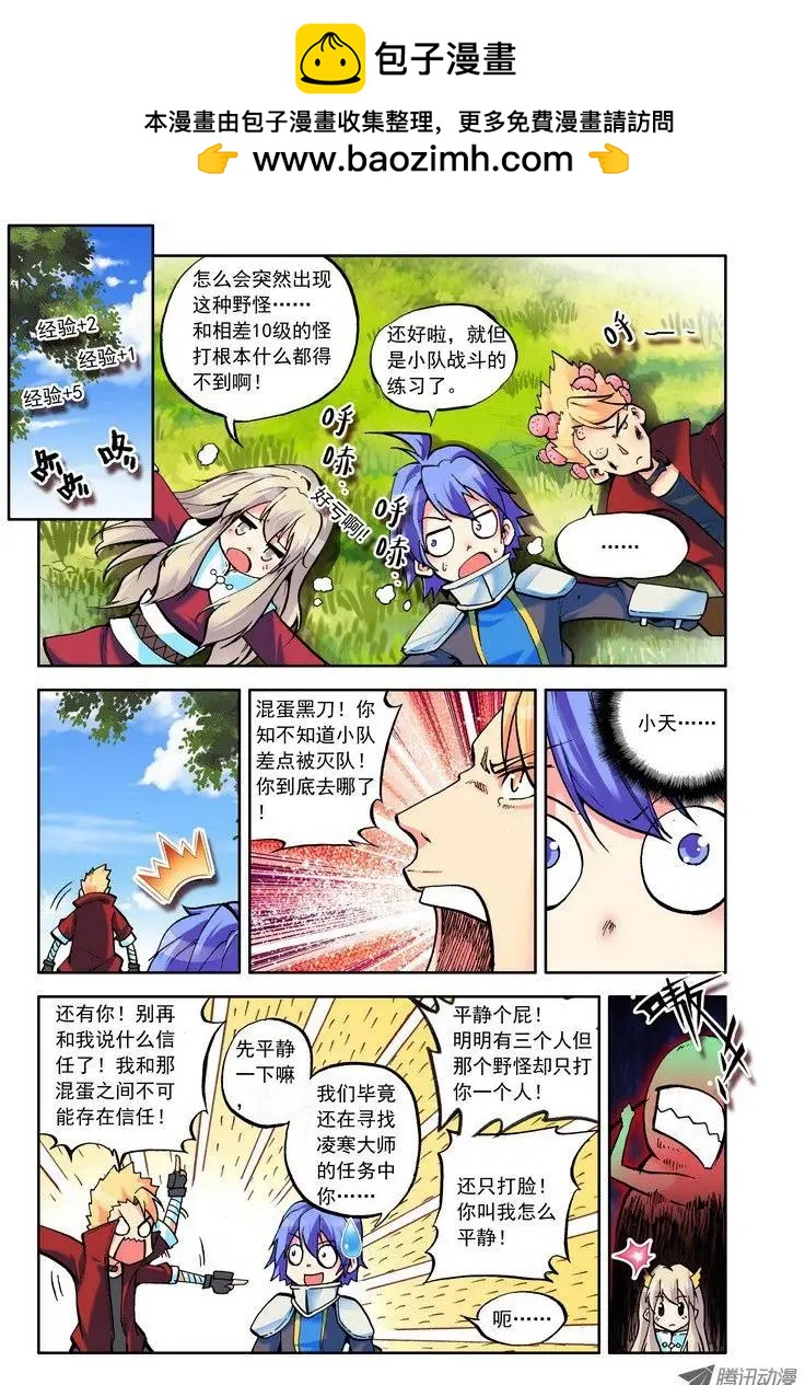 《天星之子》第62集 SuperBoy黑刀 第5页