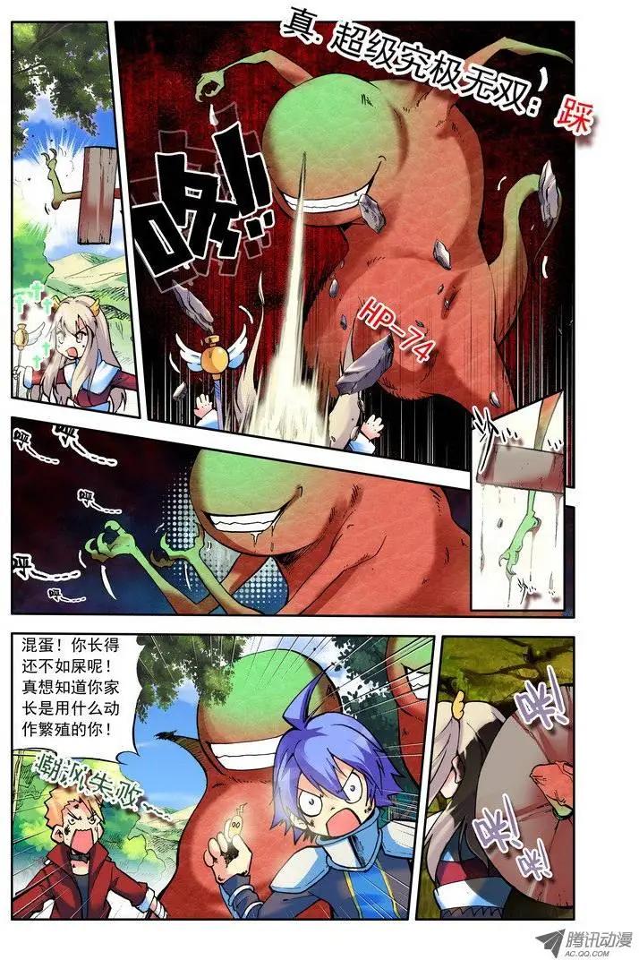 《天星之子》第62集 SuperBoy黑刀 第8页