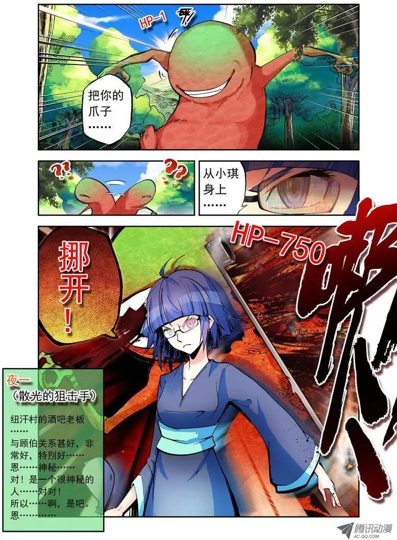 《天星之子》第62集 SuperBoy黑刀 第9页