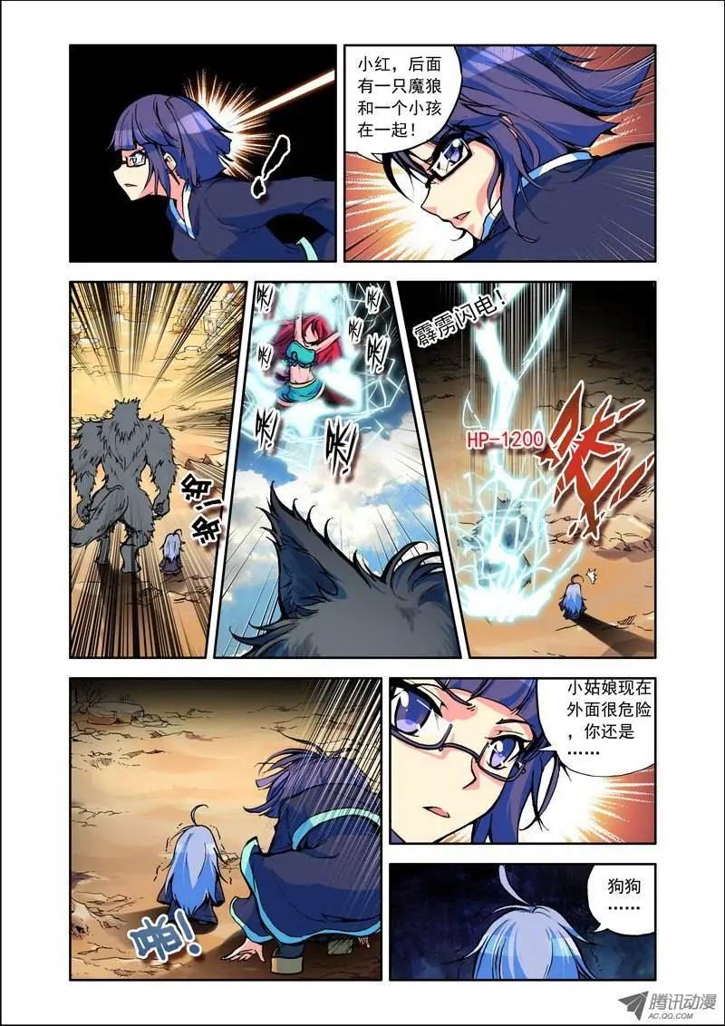《天星之子》第63集 狗狗 第11页
