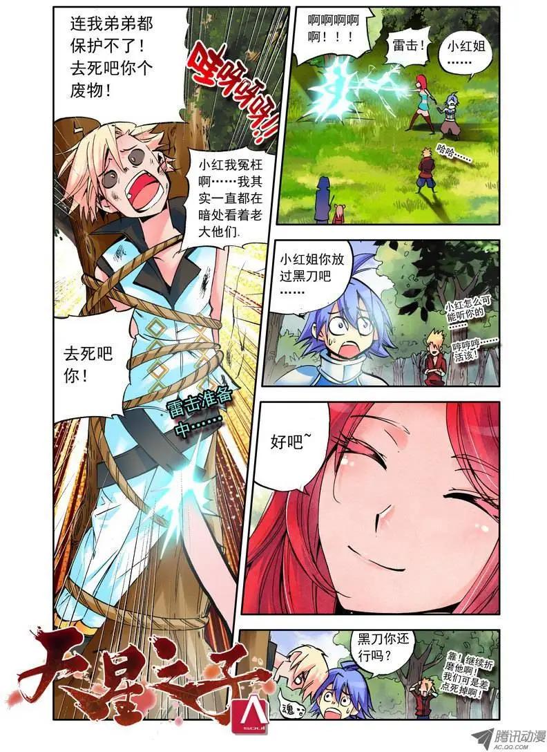 《天星之子》第63集 狗狗 第1页