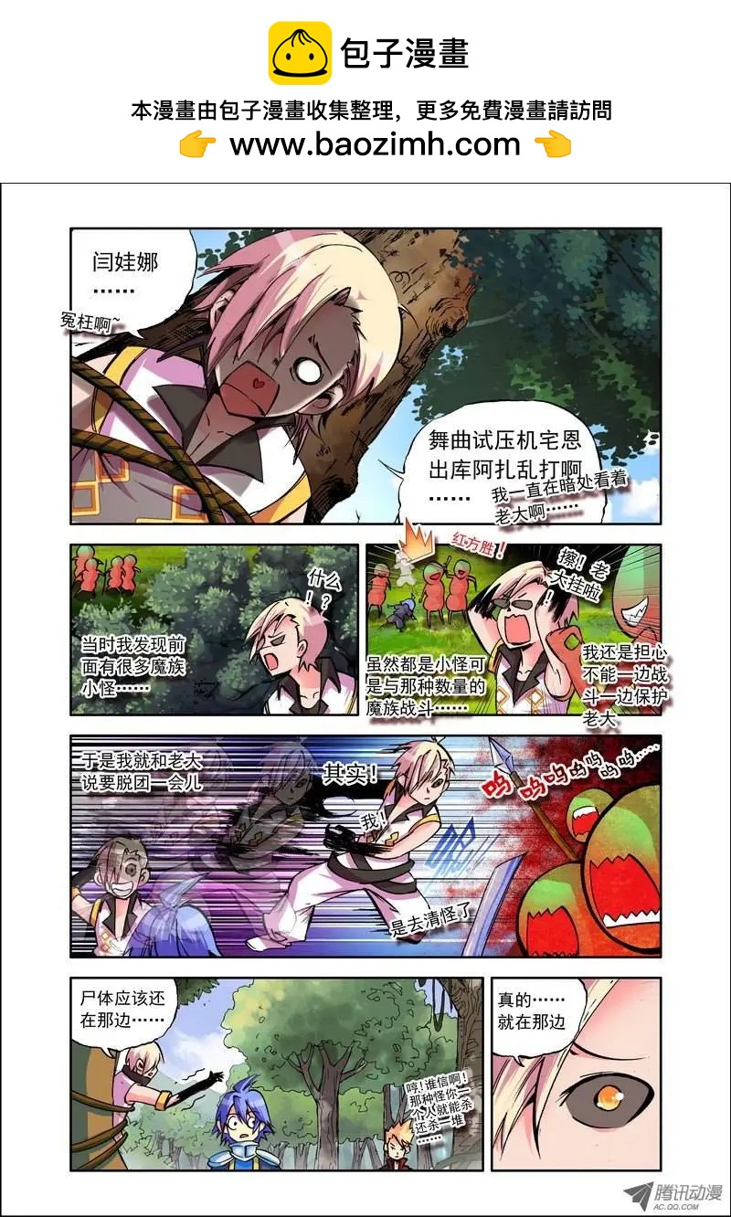 《天星之子》第63集 狗狗 第2页
