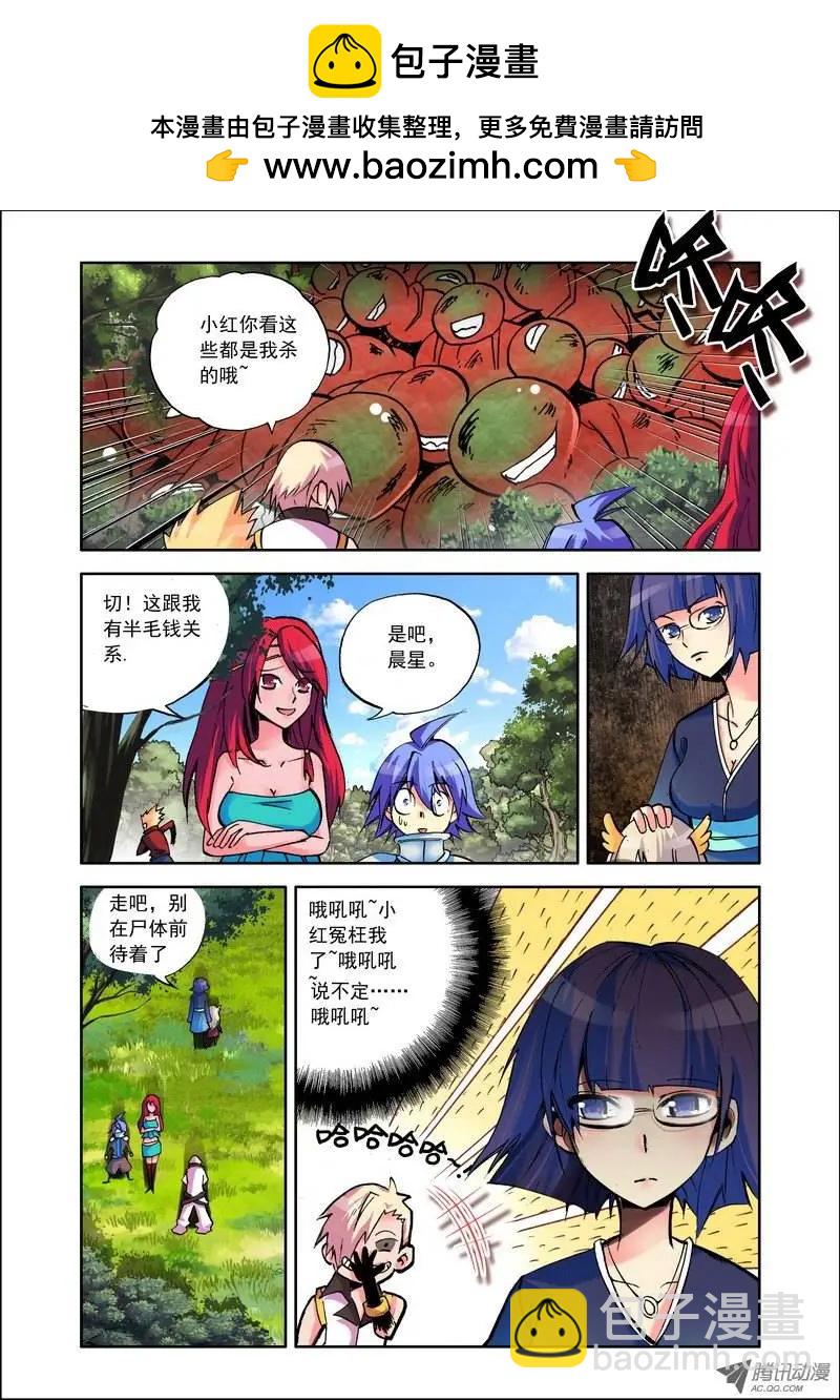 《天星之子》第63集 狗狗 第3页