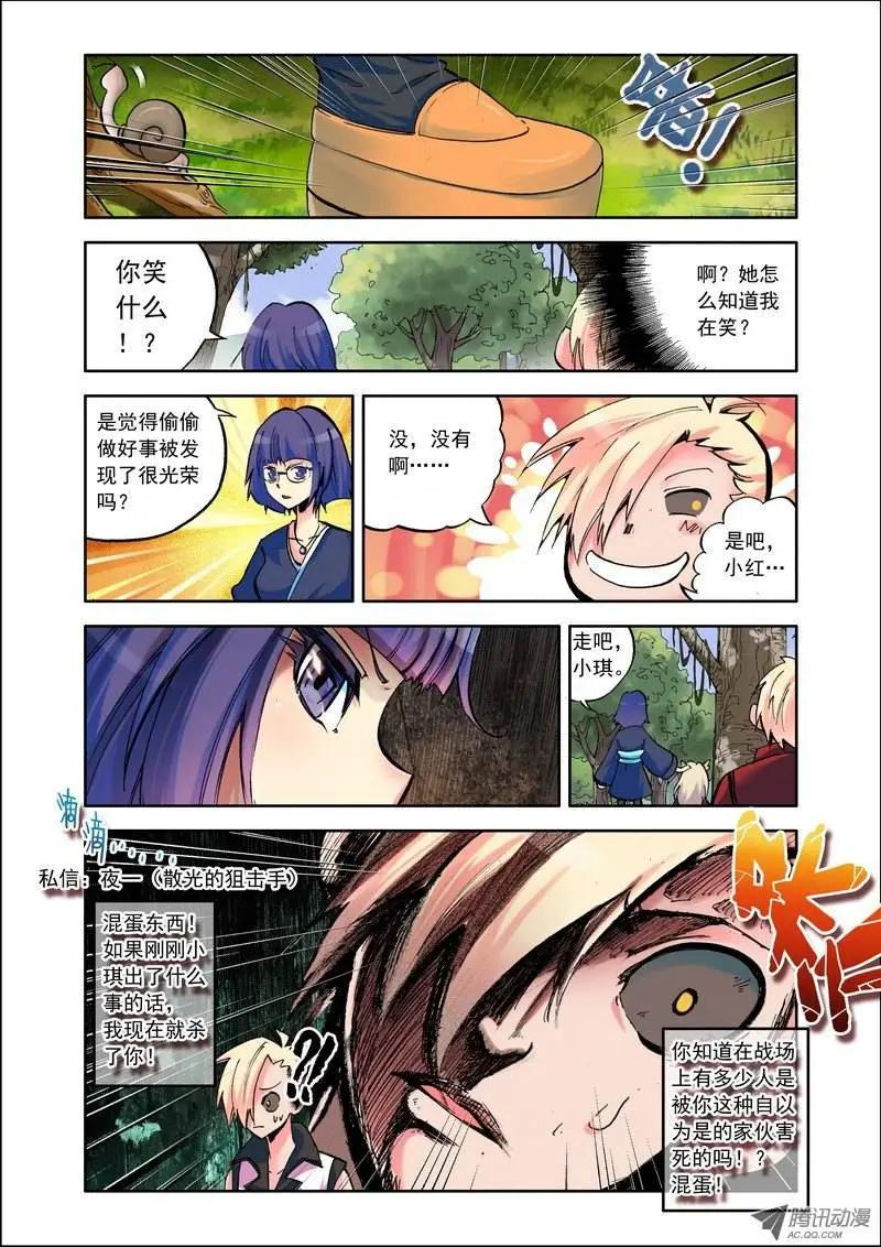 《天星之子》第63集 狗狗 第4页