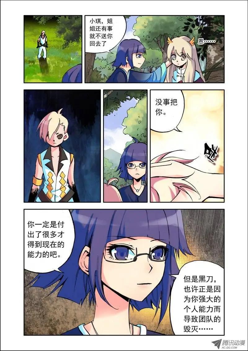 《天星之子》第63集 狗狗 第5页