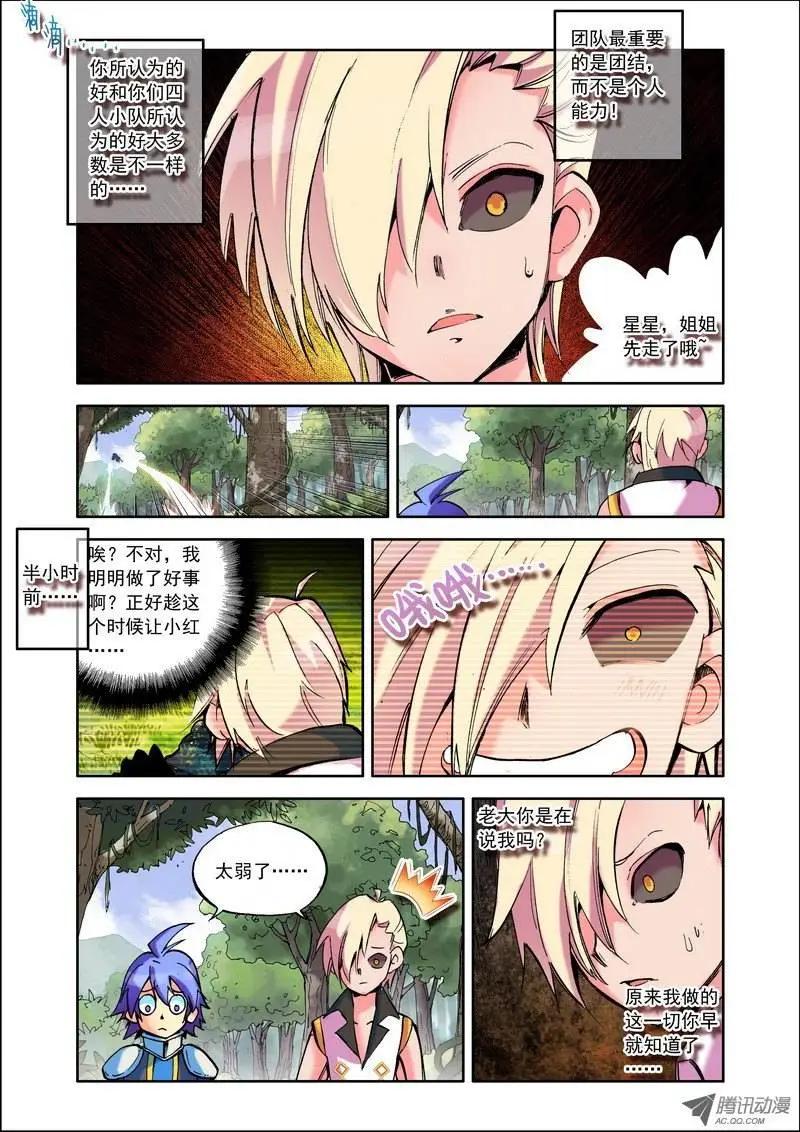 《天星之子》第63集 狗狗 第6页