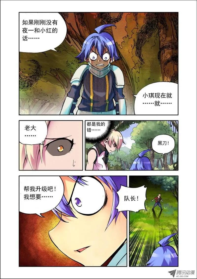 《天星之子》第63集 狗狗 第7页