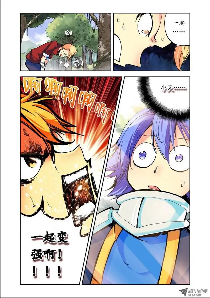 《天星之子》第63集 狗狗 第8页