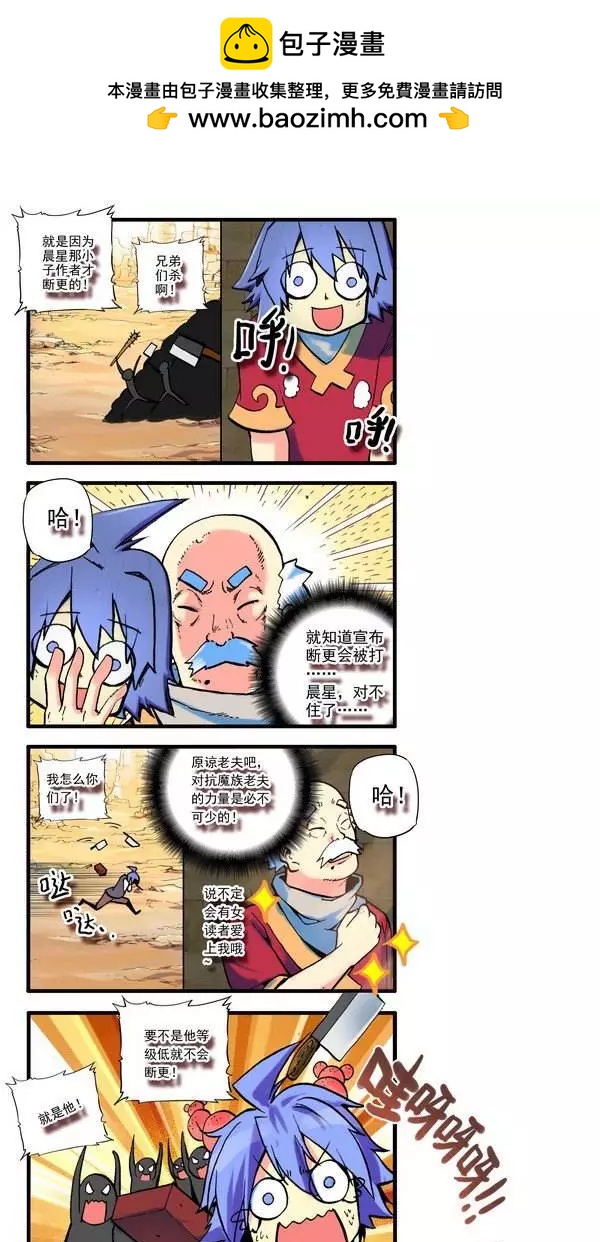 《天星之子》第65.5集 冼波大爷 第2页