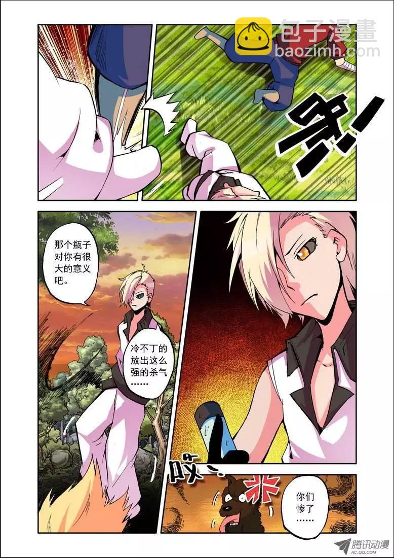《天星之子》第67集 出击2 第10页
