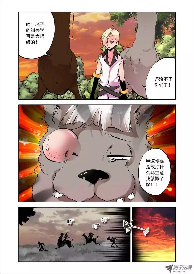《天星之子》第67集 出击2 第11页