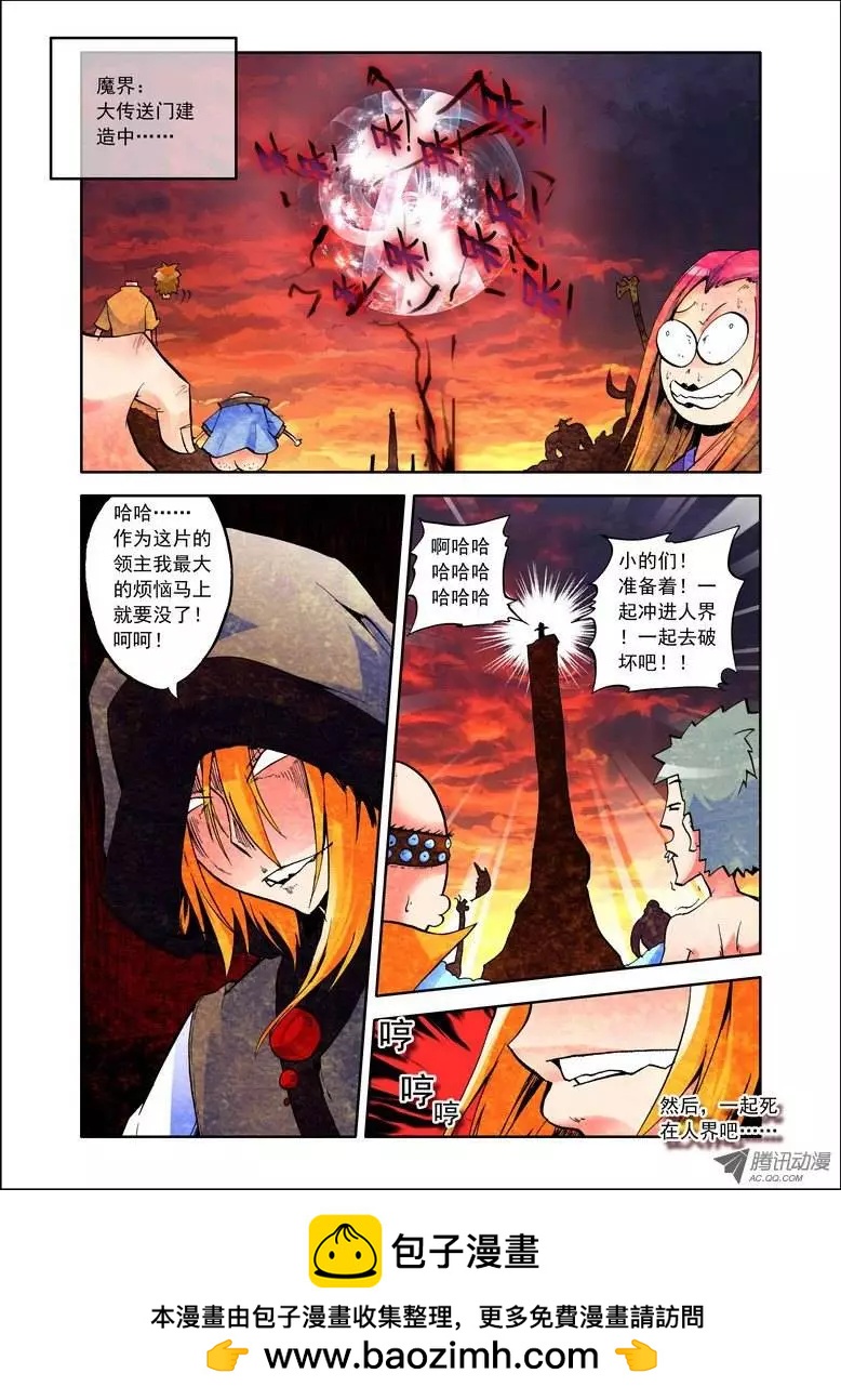 《天星之子》第67集 出击2 第12页