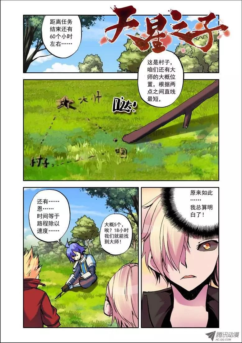 《天星之子》第67集 出击2 第1页