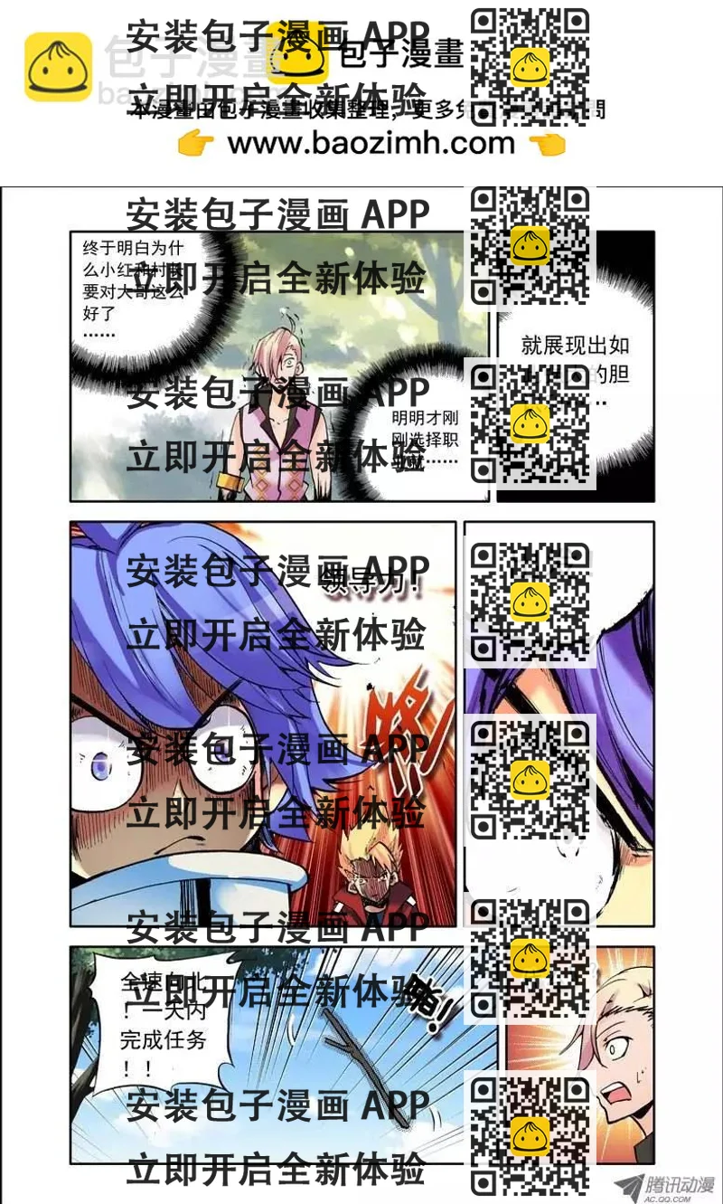 《天星之子》第67集 出击2 第2页