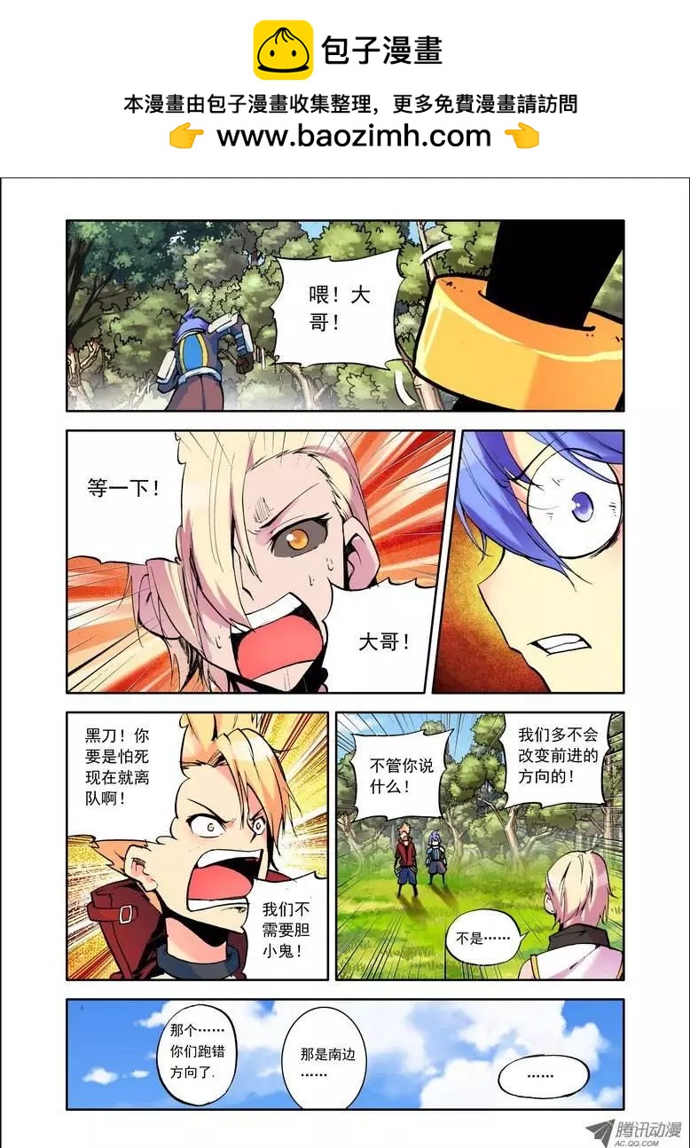 《天星之子》第67集 出击2 第3页