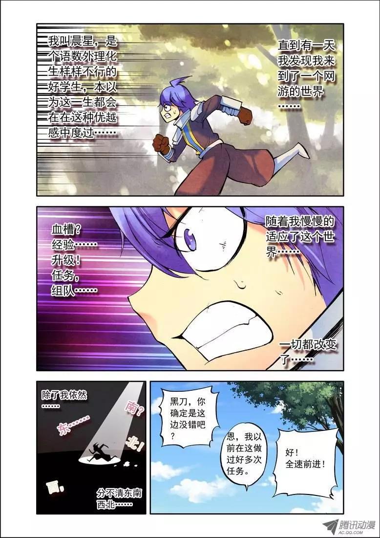 《天星之子》第67集 出击2 第4页