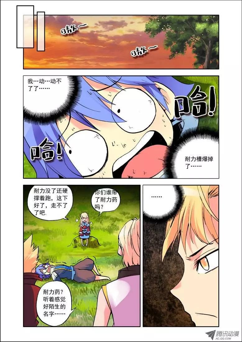 《天星之子》第67集 出击2 第5页