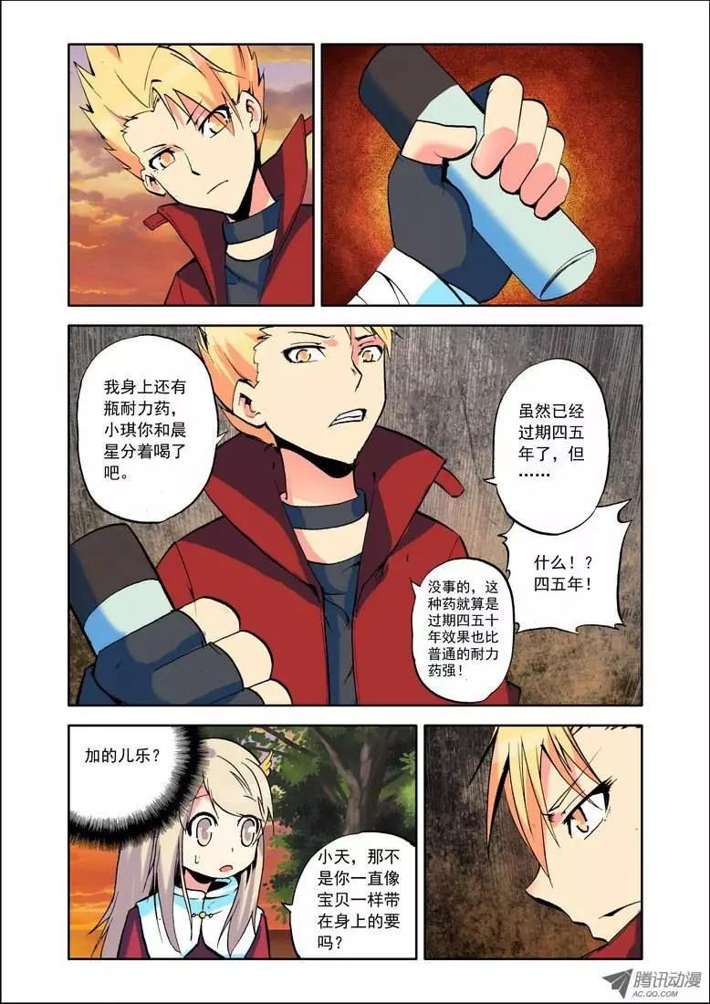 《天星之子》第67集 出击2 第6页