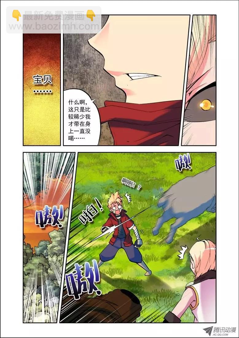 《天星之子》第67集 出击2 第7页