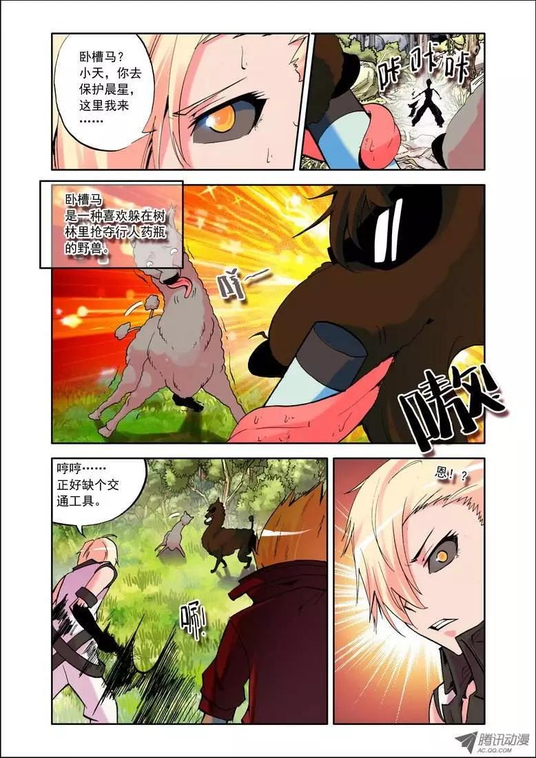 《天星之子》第67集 出击2 第8页