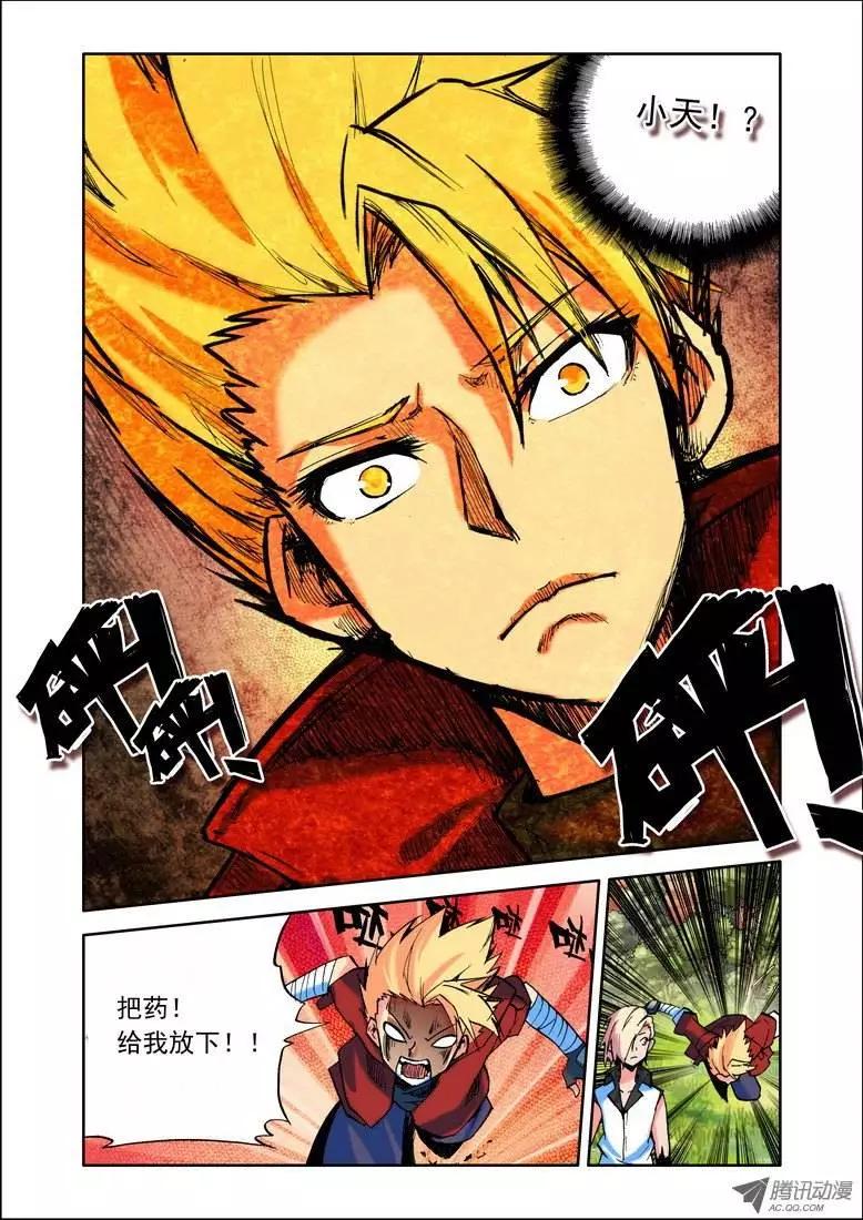 《天星之子》第67集 出击2 第9页