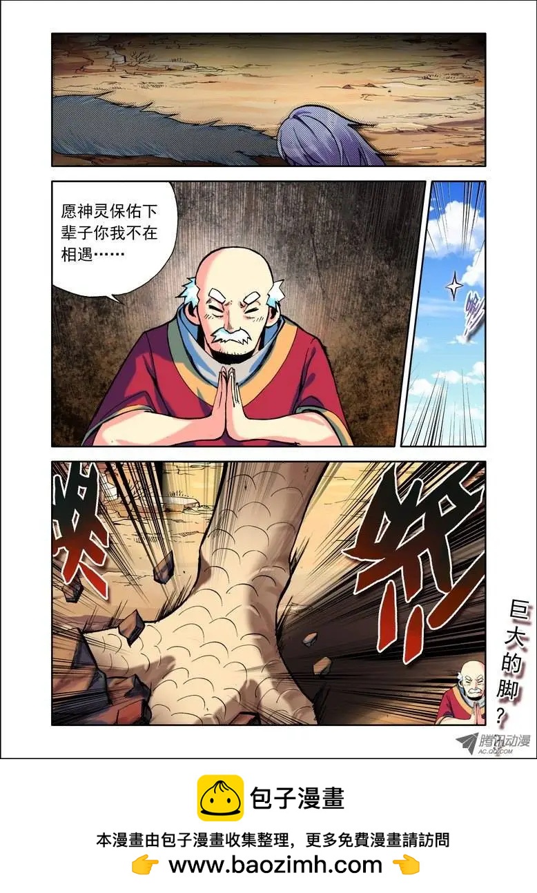 《天星之子》第65集 危机 第12页