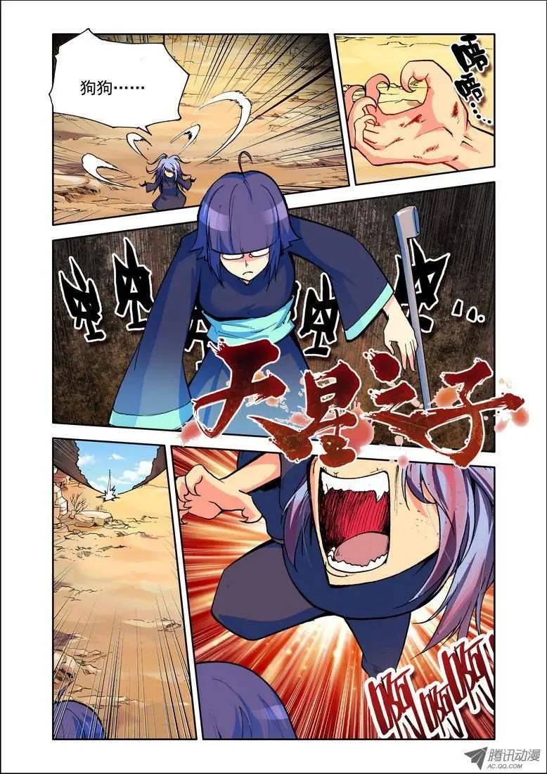 《天星之子》第65集 危机 第1页