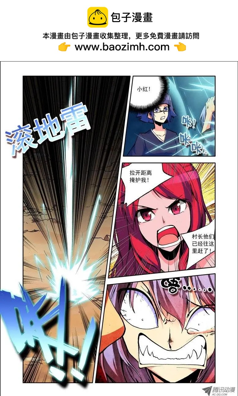 《天星之子》第65集 危机 第2页
