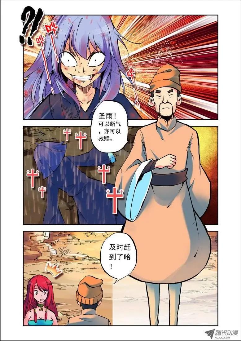 《天星之子》第65集 危机 第8页