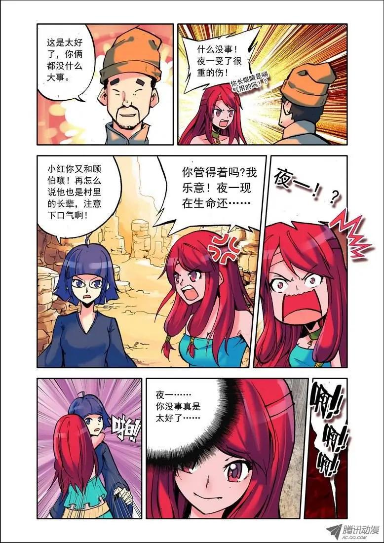 《天星之子》第65集 危机 第9页