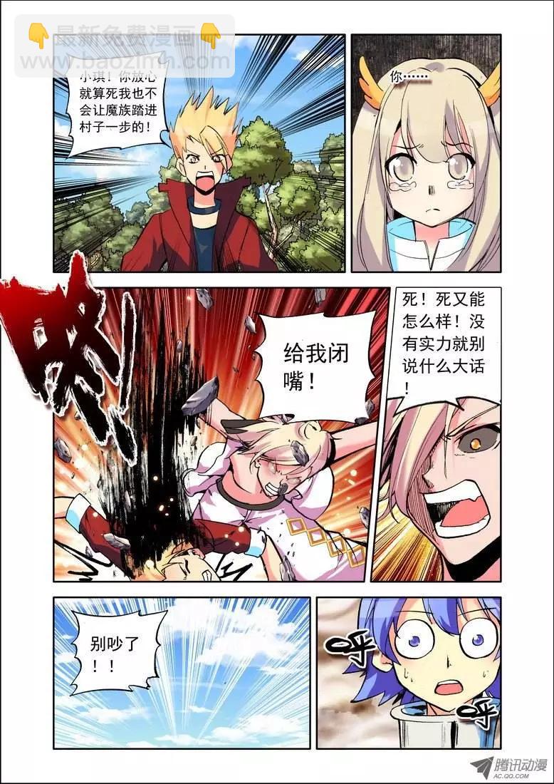 《天星之子》第66集 出击！ 第10页