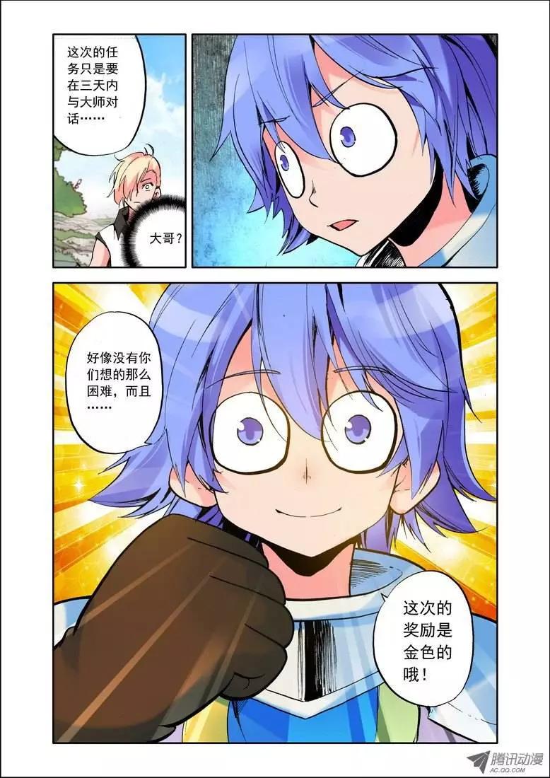 《天星之子》第66集 出击！ 第11页