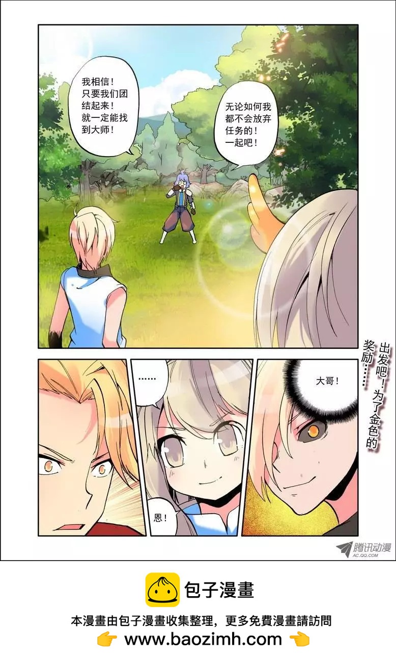 《天星之子》第66集 出击！ 第12页