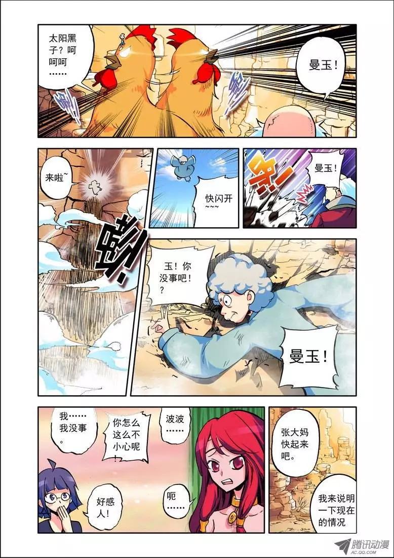 《天星之子》第66集 出击！ 第1页