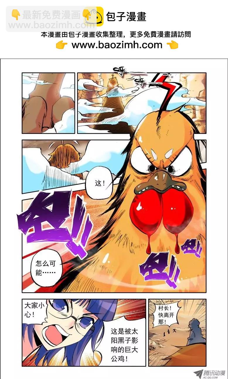 《天星之子》第66集 出击！ 第2页