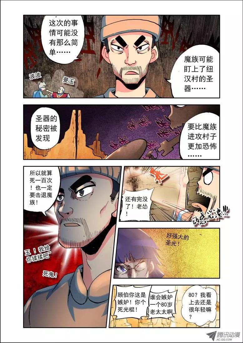 《天星之子》第66集 出击！ 第3页