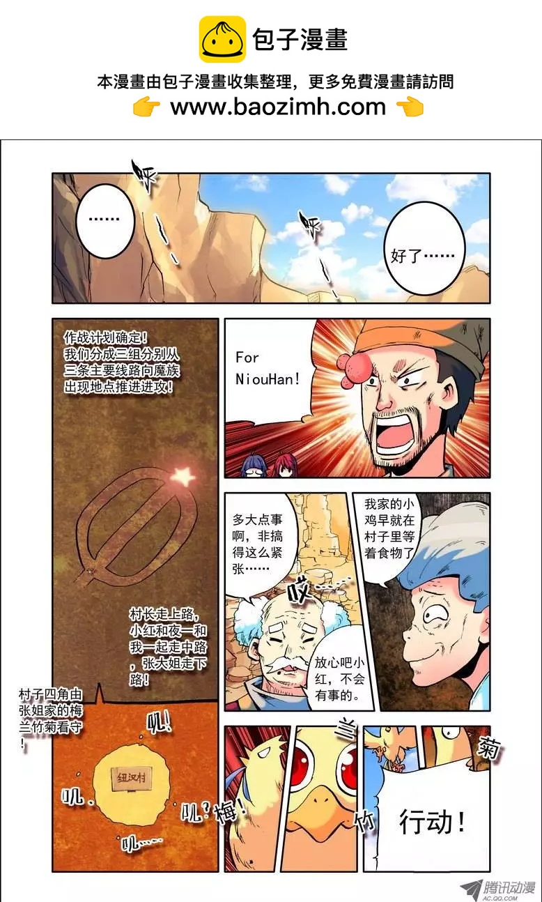 《天星之子》第66集 出击！ 第4页