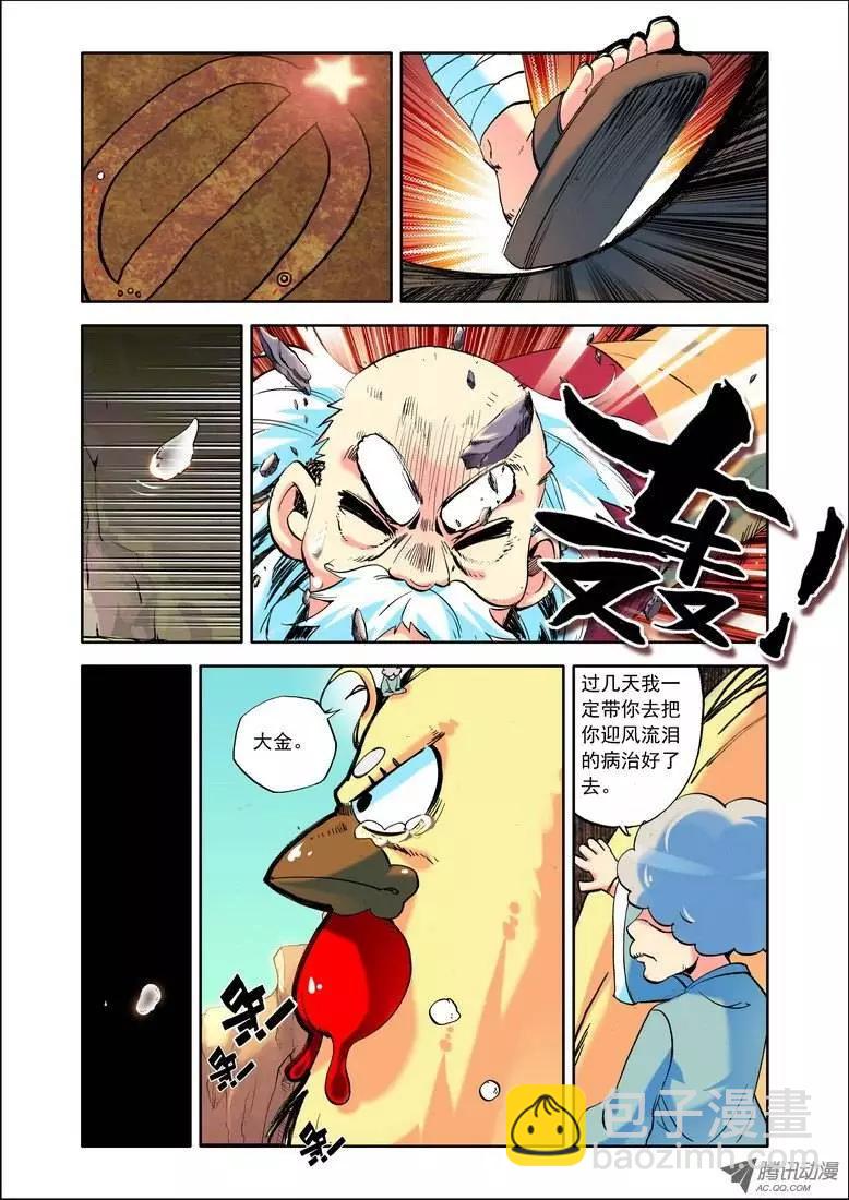 《天星之子》第66集 出击！ 第5页