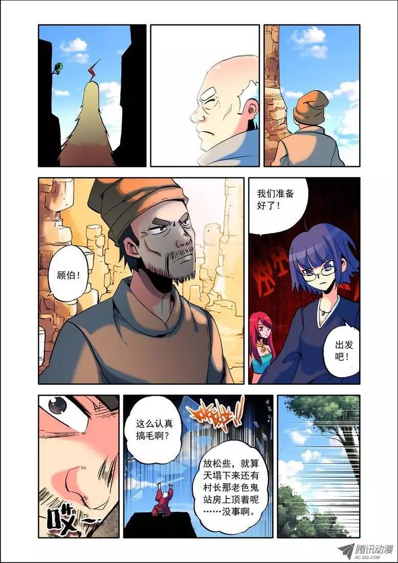 《天星之子》第66集 出击！ 第6页