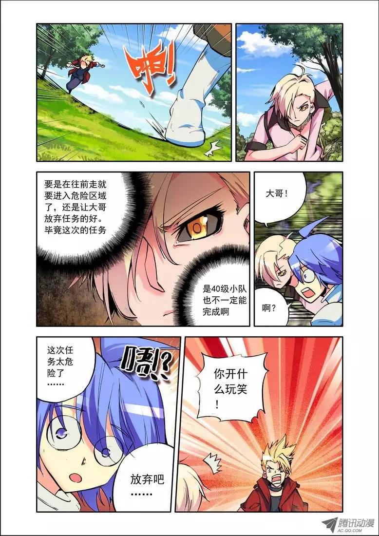 《天星之子》第66集 出击！ 第7页